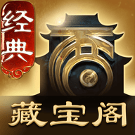 大话2藏宝阁app手机官方版