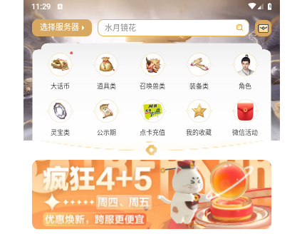 大话2藏宝阁app手机官方版