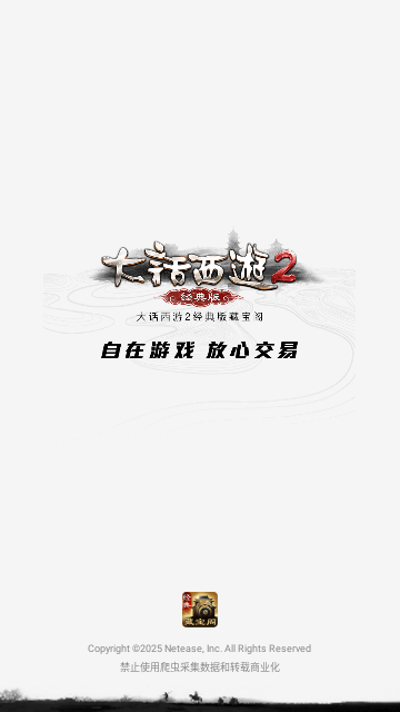 大话2藏宝阁app手机官方版