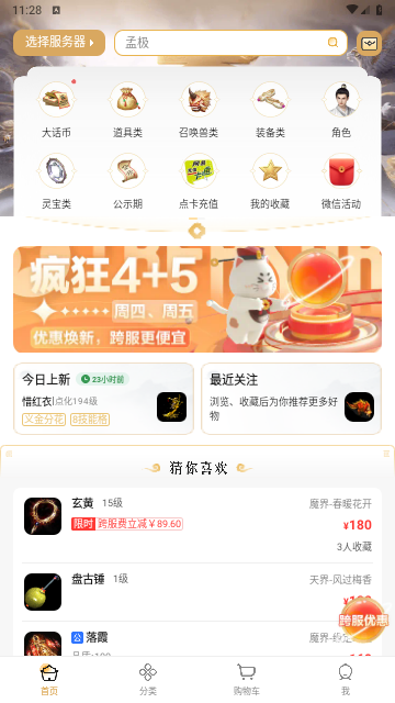 大话2藏宝阁app手机官方版