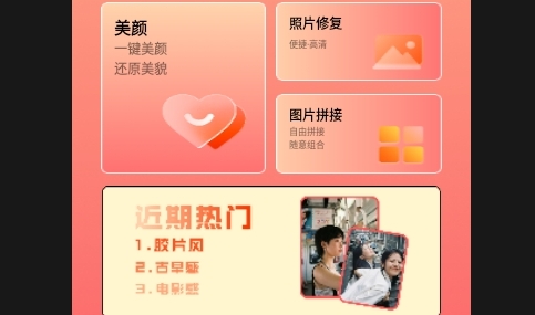 美颜秀秀相机APP安卓手机版