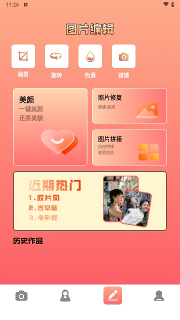 美颜秀秀相机APP安卓手机版
