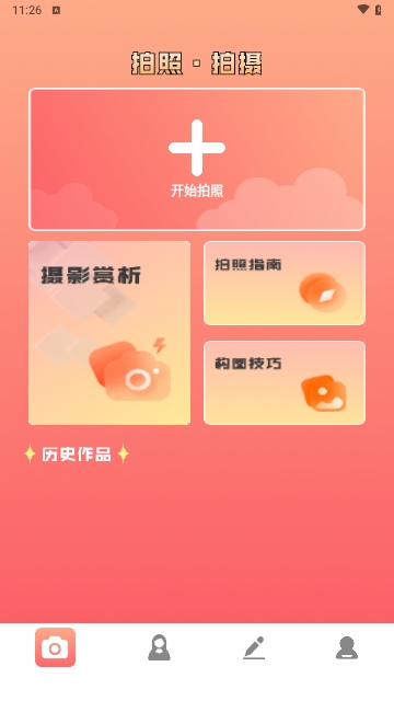 美颜秀秀相机APP安卓手机版