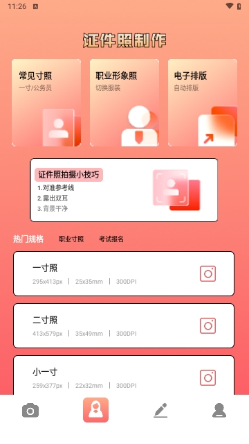 美颜秀秀相机