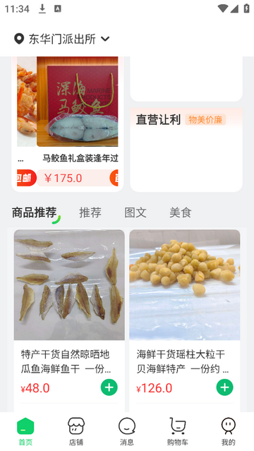 嘉马商城最新版手机app