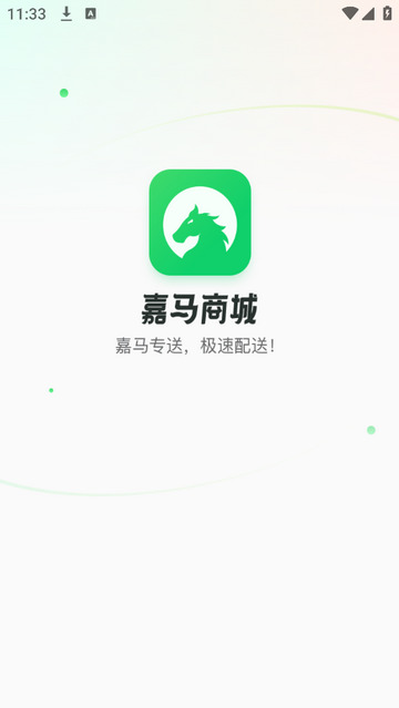 嘉马商城最新版手机app