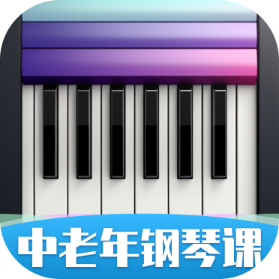 中老年钢琴课手机最新版