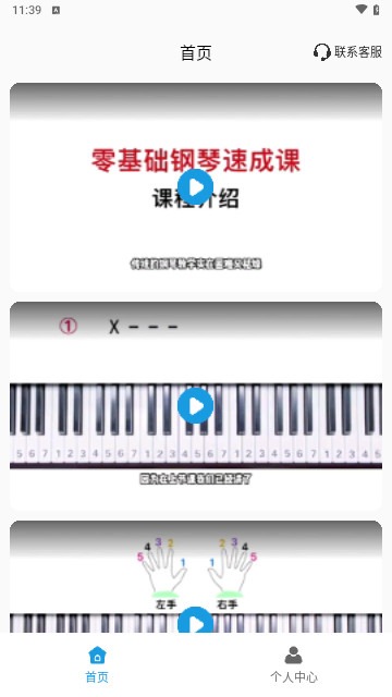 中老年钢琴课手机最新版