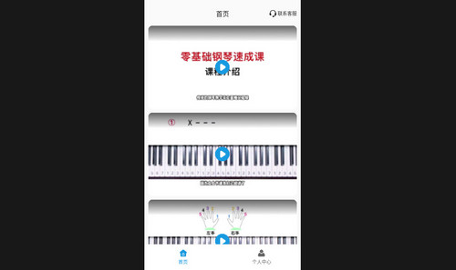 中老年钢琴课手机最新版
