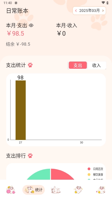 芝麻io记账