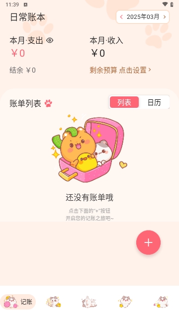 芝麻io记账