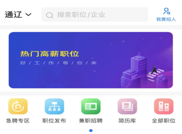 通辽团人才网app手机客户端