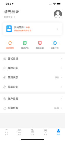通辽团人才网app手机客户端
