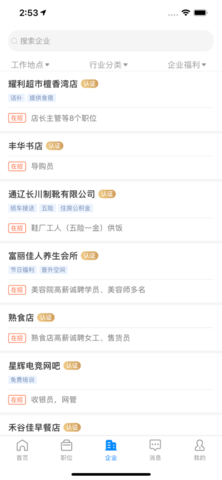 通辽团人才网app手机客户端