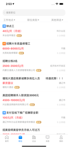 通辽团人才网app手机客户端