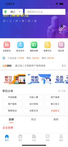 通辽团人才网app手机客户端