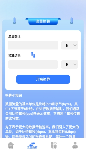 春雨流量管家