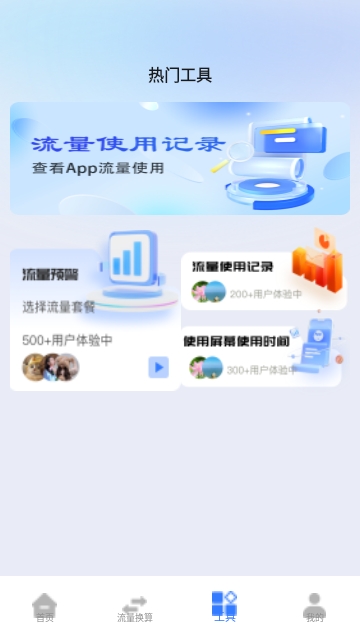 春雨流量管家