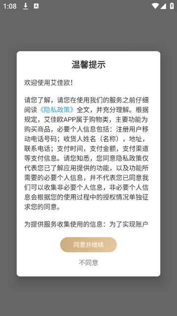 艾佳欧手机app