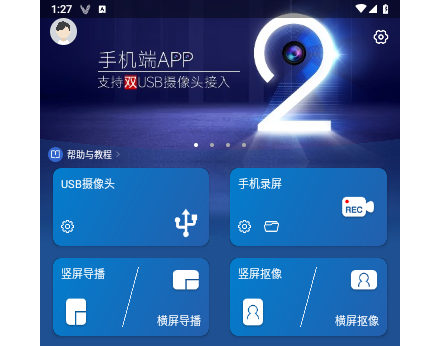 V导播录屏2025最新免费版