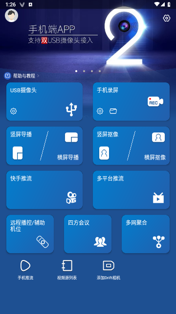 V导播录屏2025最新免费版