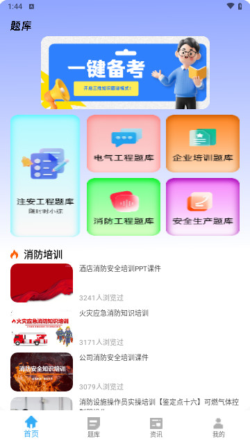 安全生产网络学堂手机最新版