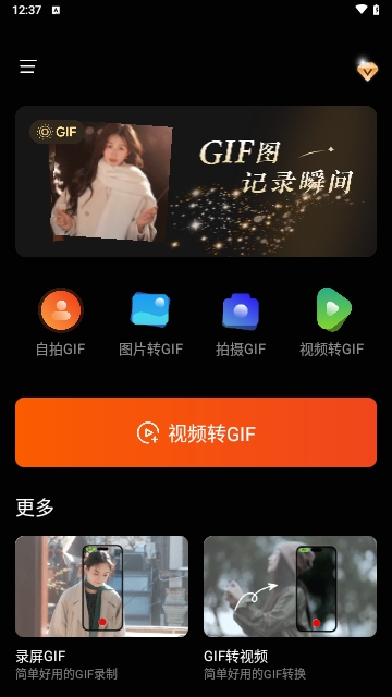 GIF动图制作器