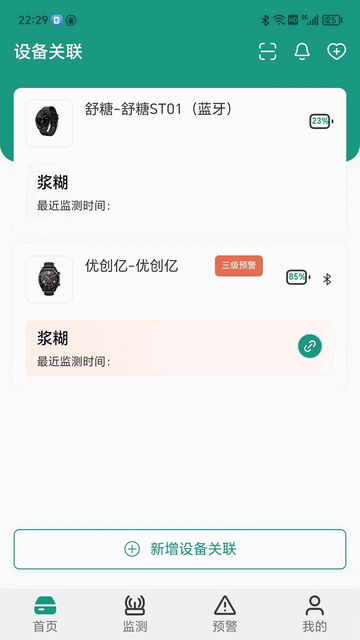 济世健康官方最新版