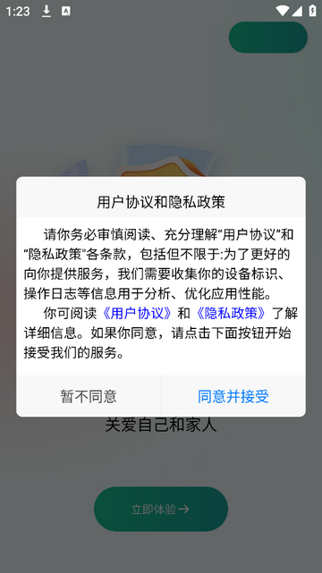 济世健康官方最新版