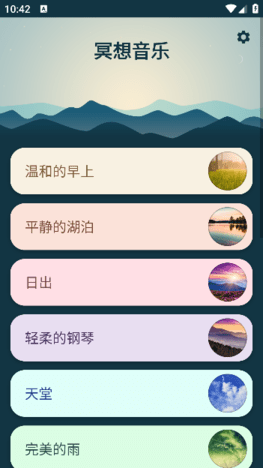 冥想音乐(Meditation Music)免费版