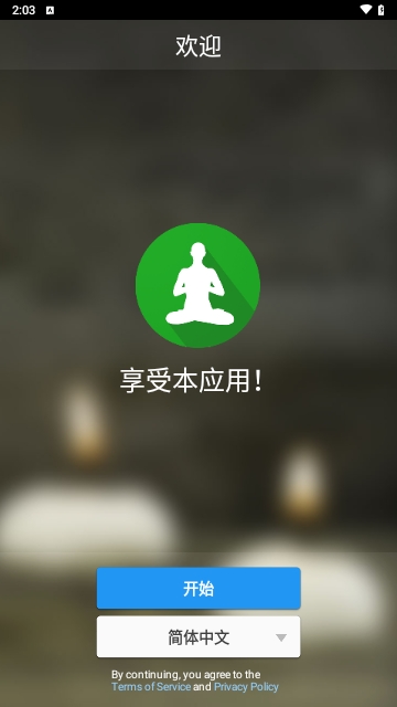 冥想音乐(Meditation Music)免费版