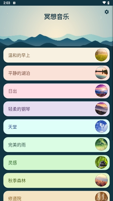 冥想音乐