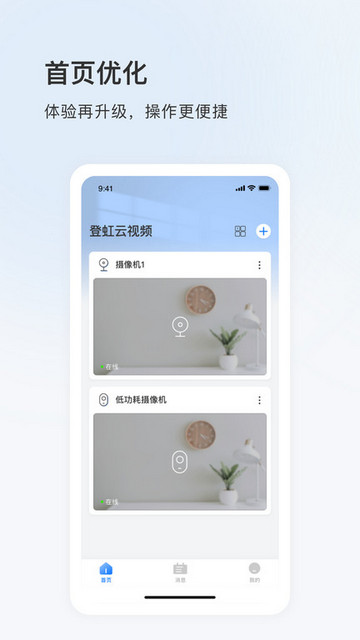 登虹云视频app软件安卓版