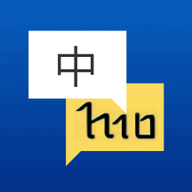 中泰翻译免费版app