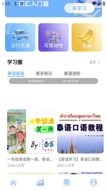 中泰翻译免费版app