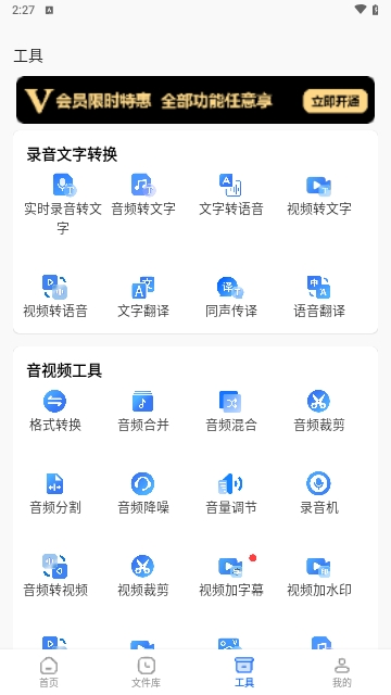 语音互转文字