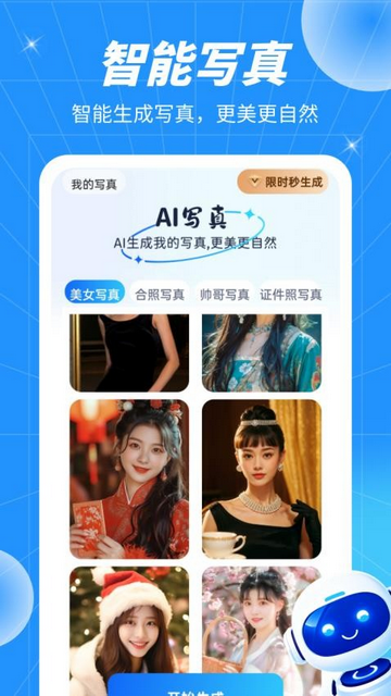 AI Revo无限制版AI软件