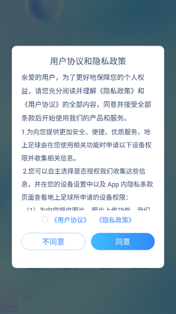 地上足球2025官方最新版