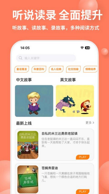 趣读绘本馆安卓最新版