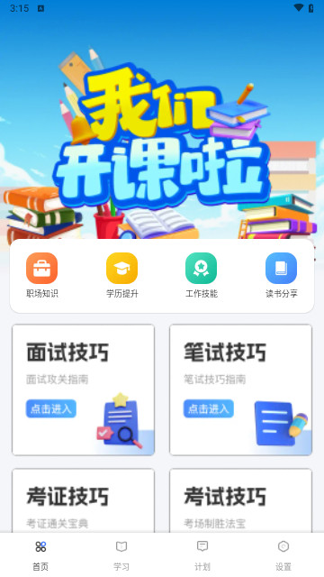 Quizlet学习手机最新版