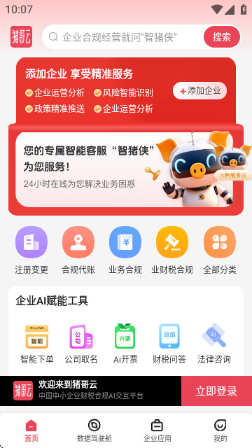 猪哥云app最新版