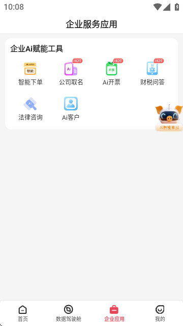 猪哥云app最新版