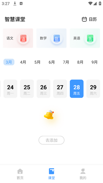 易智教云课堂最新免费版