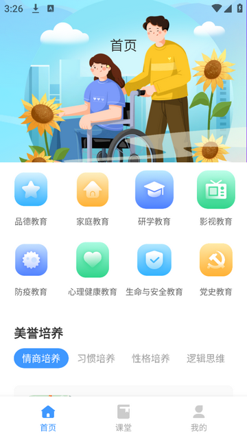 易智教云课堂最新免费版