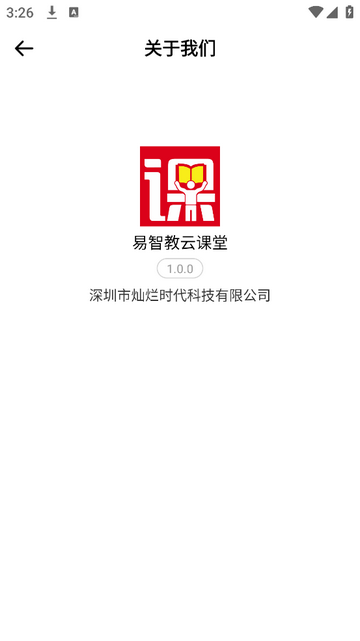 易智教云课堂最新免费版