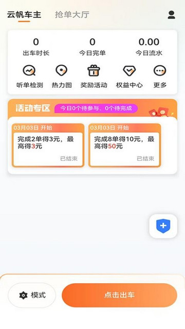 云帆车主端免费版