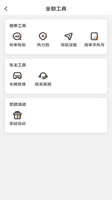 云帆车主端免费版