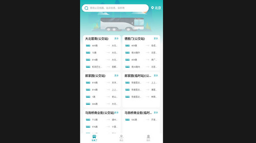 手机公交查询最新手机版