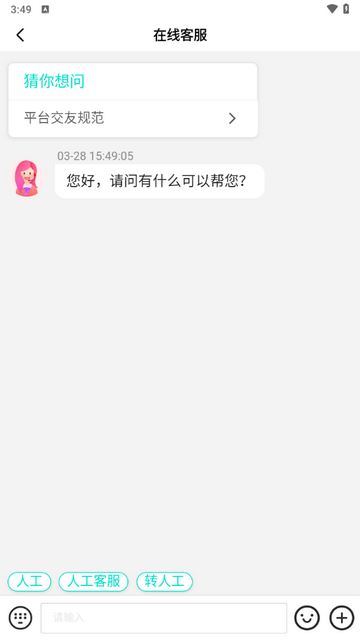找伴软件正式版