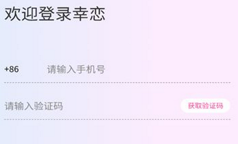 幸恋app正式版